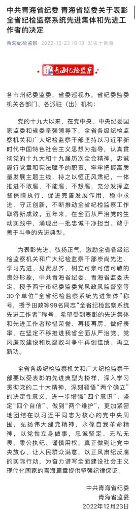 青海省物产集团纪委荣获“全省纪检监察系统先进集体”荣誉称号