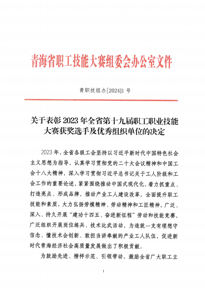 喜报！集团多名职工在全省第十九届职工职业技能大赛中荣获佳绩