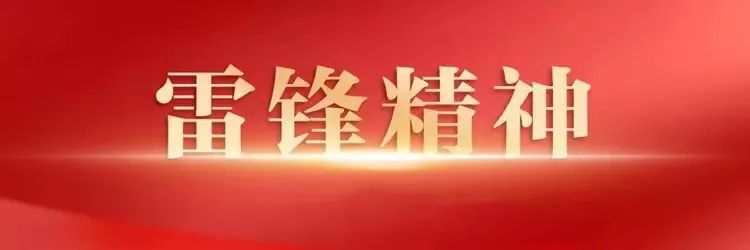 【“传承雷锋精神 凝聚青春力量”学习雷锋周主题系列活动】踏寻雷锋足迹 弘扬雷锋精神手抄报展